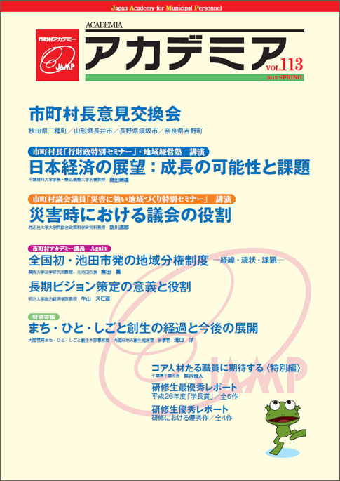 平成27年春号（第113号4月1日発行）