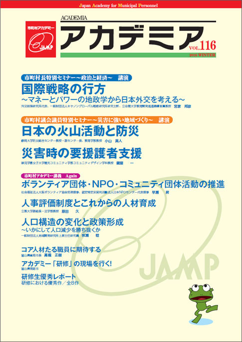 平成28年冬号（第116号1月1日発行）