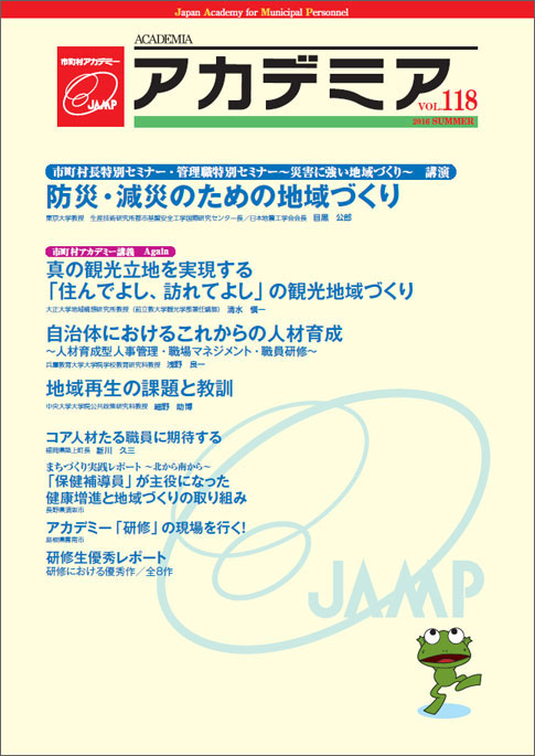 平成28年夏号（第118号7月1日発行）