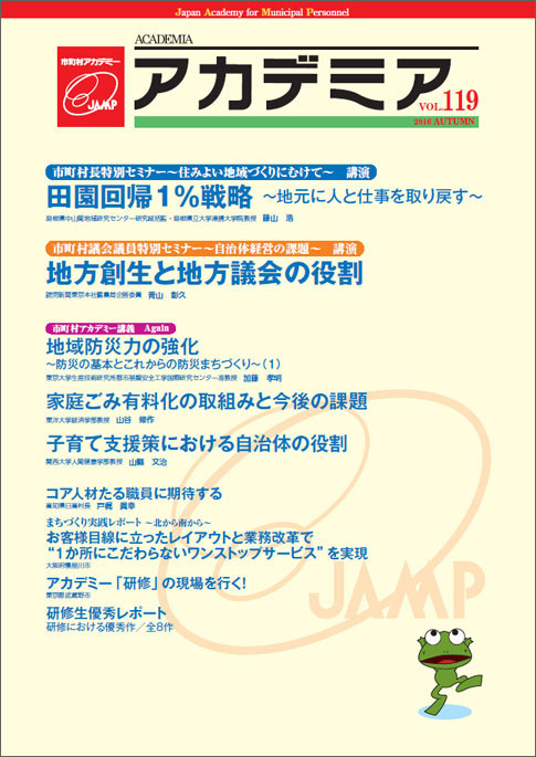 平成28年秋号（第119号10月1日発行）