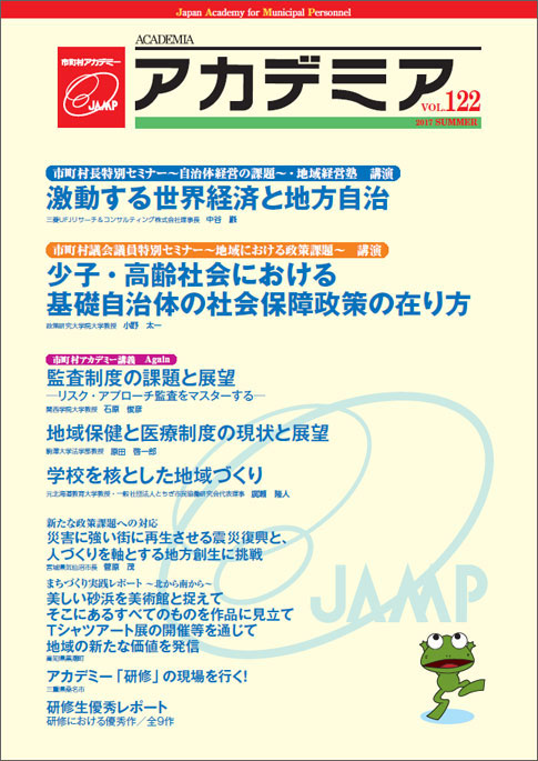 平成29年夏号（第122号7月1日発行）