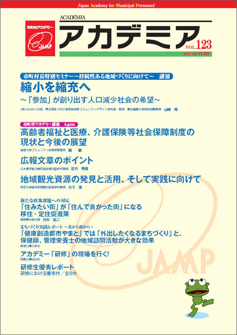 平成29年秋号（第123号10月1日発行）