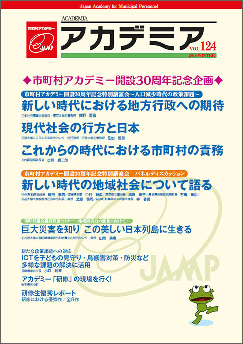 平成30年冬号（第124号1月1日発行）