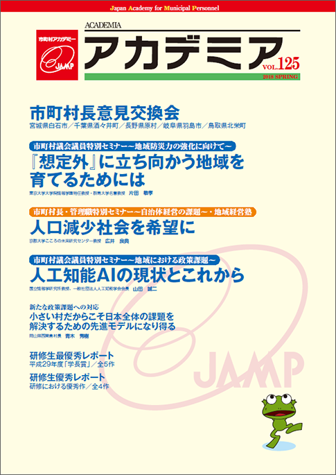 平成30年春号（第125号4月1日発行）