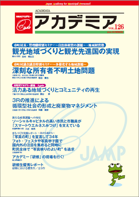 平成30年夏号（第126号7月1日発行）