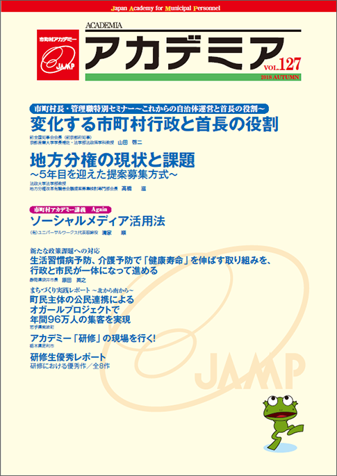 平成30年秋号（第127号10月1日発行）