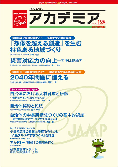 平成30年冬号（第128号1月1日発行）