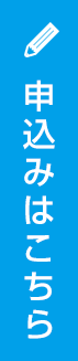 電子申込みはこちら