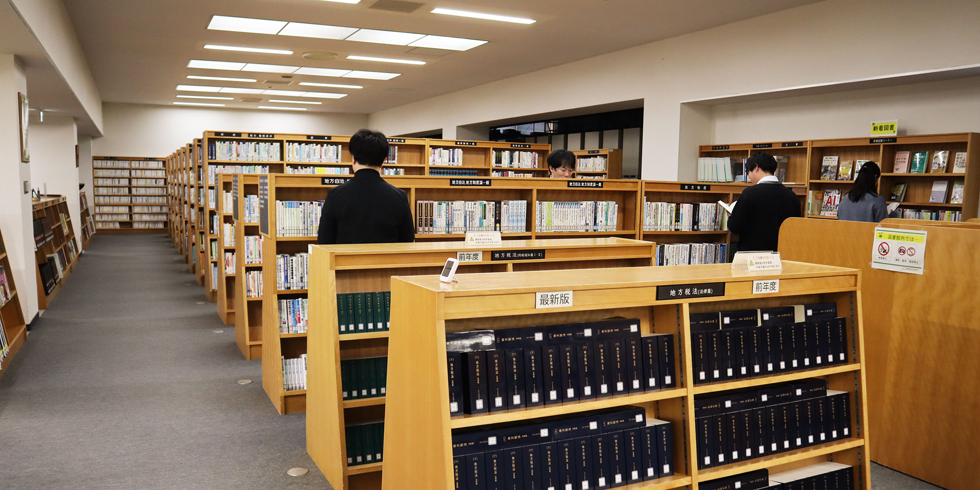 市町村アカデミー図書館