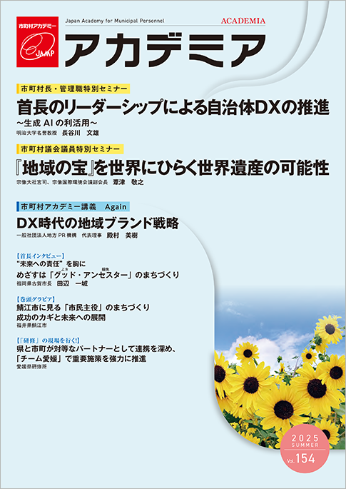 アカデミア154号