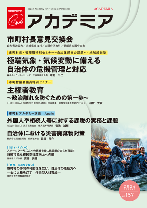 アカデミア157号