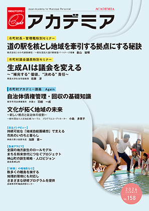 アカデミア158号