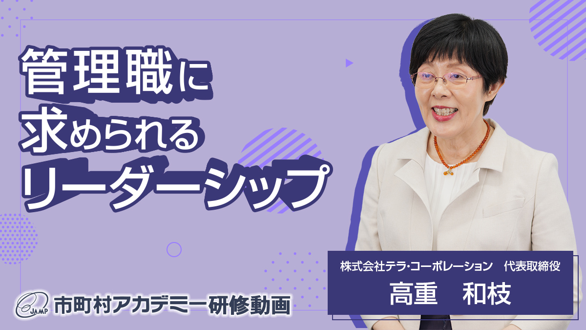 管理職に求められるリーダーシップ